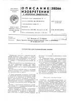 Устройство для развязывания снопов Устройство для развязывания снопов