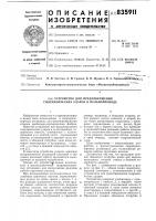 Устройство для предотвращения гидравли-ческих ударов b пульпопроводе Устройство для предотвращения гидравли-ческих ударов b пульпопроводе