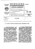 Дорновое устройство подающего аппарата пилигримового стана Дорновое устройство подающего аппарата пилигримового стана