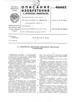 Измеритель амплитуды одиночных импульсов напряжения Измеритель амплитуды одиночных импульсов напряжения