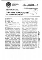 Устройство для воспроизведения магнитной записи Устройство для воспроизведения магнитной записи