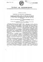 Сердечник для индукторов динамо-машины Сердечник для индукторов динамо-машины