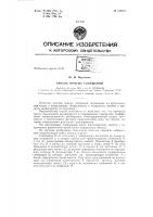 Патент ссср  155821