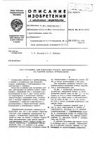 Установка для измерения усилий, действующих на рабочее колесо турбомашины Установка для измерения усилий, действующих на рабочее колесо турбомашины