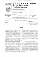 Патент ссср  340437