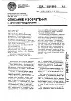 Устройство для токовой защиты электроустановки с двумя секционированными системами шин Устройство для токовой защиты электроустановки с двумя секционированными системами шин