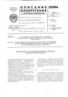 Патент ссср 221094 Патент ссср 221094