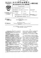 Устройство катодного узла электролизера для получения алюминия Устройство катодного узла электролизера для получения алюминия