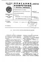 Способ контроля чистоты диэлектри-ческих жидкостей Способ контроля чистоты диэлектри-ческих жидкостей