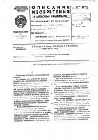 Устройство для электрохимической обработки Устройство для электрохимической обработки