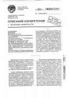 Преобразователь для измерения остаточной магнитной индукции движущихся поперечно намагниченных постоянных магнитов Преобразователь для измерения остаточной магнитной индукции движущихся поперечно намагниченных постоянных магнитов