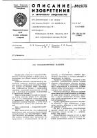 Плодоуборочная машина Плодоуборочная машина