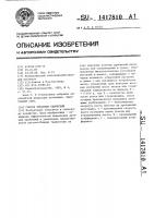 Способ внесения удобрений Способ внесения удобрений