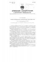 Патент ссср  87868