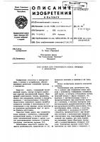 Зажим для соединения конца провода с контактом Зажим для соединения конца провода с контактом