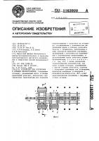 Устройство для сортировки и укладки пиломатериалов Устройство для сортировки и укладки пиломатериалов
