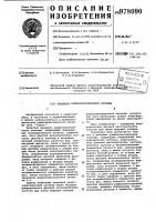 Приемник радионавигационной системы Приемник радионавигационной системы