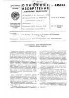 Установка для приготовления строительных смесей Установка для приготовления строительных смесей