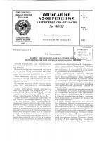 Патент ссср  160137