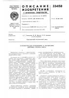 Устройство для открывания и закрывания дверных створок лифта Устройство для открывания и закрывания дверных створок лифта