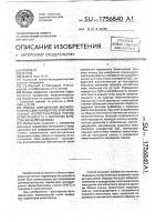 Способ определения магнитостатических параметров эпитаксиальных феррогранатовых пленок ориентации (iii) с фактором качества меньше единицы Способ определения магнитостатических параметров эпитаксиальных феррогранатовых пленок ориентации (iii) с фактором качества меньше единицы