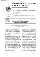 Устройство для ультразвуковой очистки проката Устройство для ультразвуковой очистки проката