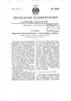 Воздуховод для вентиляционных и тому подобных устройств Воздуховод для вентиляционных и тому подобных устройств