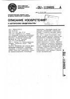 Устройство для окраски цитологических препаратов Устройство для окраски цитологических препаратов