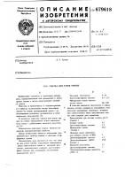 Смазка для узлов трения Смазка для узлов трения