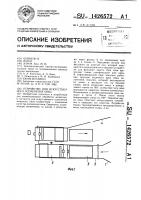 Устройство для искусственного осеменения овец Устройство для искусственного осеменения овец