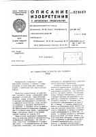 Индикаторное устройство для тралового зонда Индикаторное устройство для тралового зонда