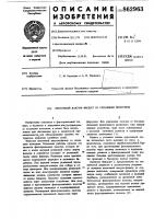 Ленточный вакуум-фильтр со сходящим полотном Ленточный вакуум-фильтр со сходящим полотном