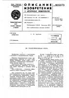 Поддерживающая опора Поддерживающая опора