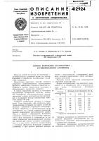 Патент ссср 412924 Патент ссср 412924