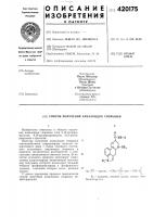 Патент ссср  420175