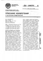 Устройство для управления индуктивной нагрузкой постоянного тока Устройство для управления индуктивной нагрузкой постоянного тока