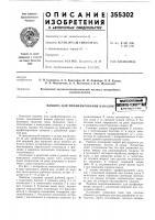 Машина для профилирования каналоввсесоюзндишеш-шшf;'-fp.i54* v*-'^'v'!^-*'''- Машина для профилирования каналоввсесоюзндишеш-шшf;'-fp.i54* v*-'^'v'!^-*'''-