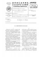 Электроконтактная пара Электроконтактная пара