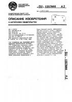 Устройство для управления многоканальной измерительной системой Устройство для управления многоканальной измерительной системой