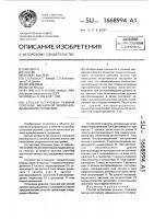 Способ установки режима строчной магнитной записи вращающимися головками Способ установки режима строчной магнитной записи вращающимися головками
