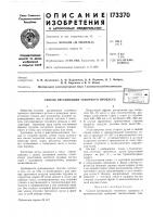 Способ организации топочного процесса—б i^tcu:^.;....:• ^^^; -jijhtka -^|'см:ич^г--;л!::.5a;:aiji:a