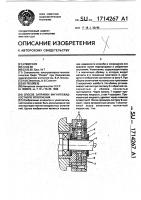 Способ заправки магнитожидкостного уплотнения Способ заправки магнитожидкостного уплотнения
