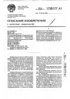 Фиксатор световода Фиксатор световода