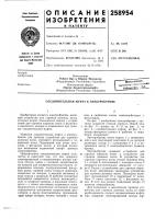 Соединительная муфта к электробритве Соединительная муфта к электробритве