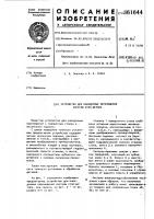 Устройство для наладочных перемещений системы стол-деталь Устройство для наладочных перемещений системы стол-деталь