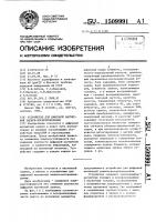Устройство для цифровой магнитной записи-воспроизведения Устройство для цифровой магнитной записи-воспроизведения