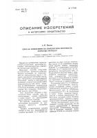 Способ испытания на контактную прочность зубчатых передач Способ испытания на контактную прочность зубчатых передач