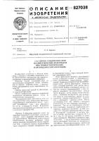 Способ соединения лент из синтетическихматериалов при травматологическихи ортопедических операциях Способ соединения лент из синтетическихматериалов при травматологическихи ортопедических операциях