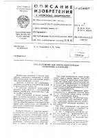 Устройство для измельчения отходов полимерных материалов Устройство для измельчения отходов полимерных материалов