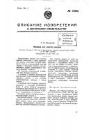 Машина для очистки мешков Машина для очистки мешков